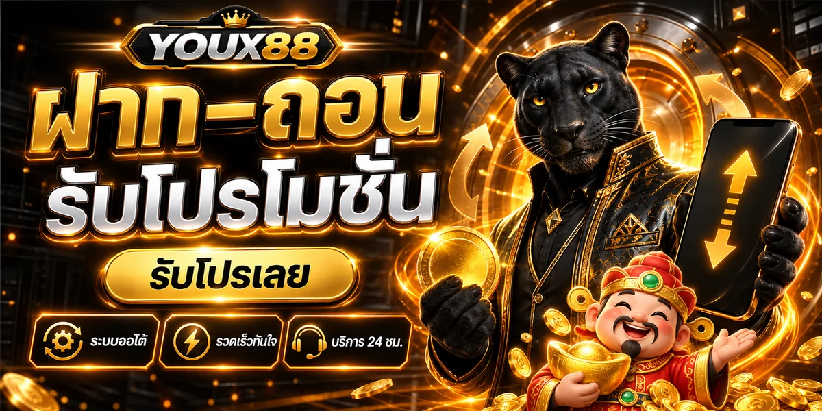 YOUX88 ทางเข้าเว็บตรง | สล็อตและคาสิโนออนไลน์