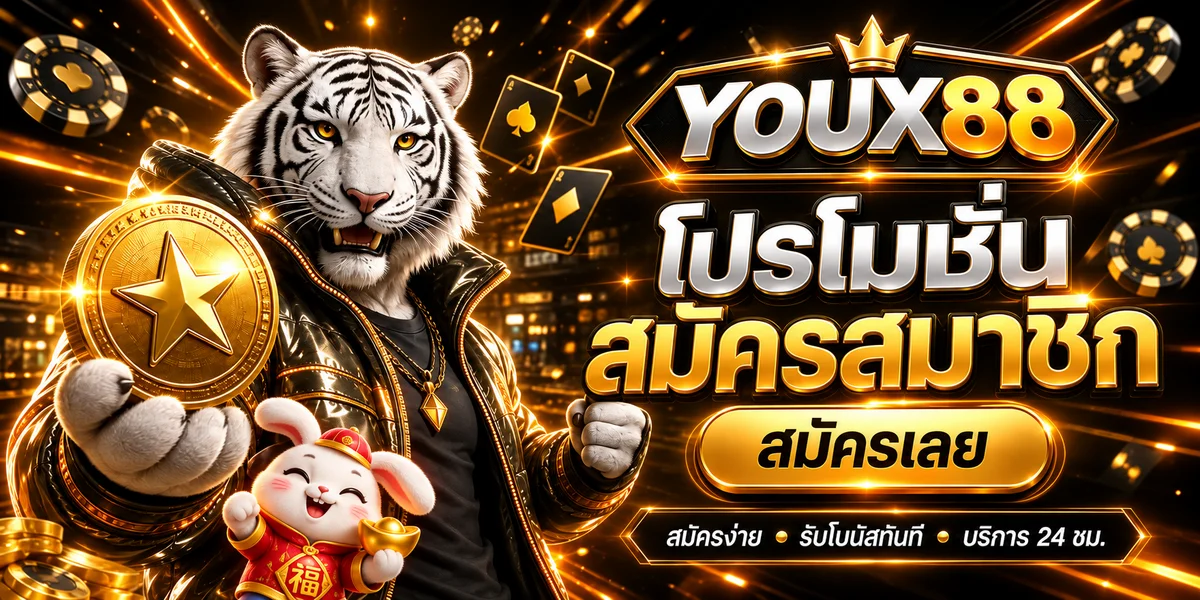 YOUX88 ทางเข้าเว็บตรง | สล็อตและคาสิโนออนไลน์
